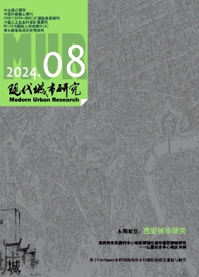 现代城市研究封面